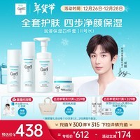 珂润（Curel）保湿四件套(洁面+2号水+乳液+面霜)护肤品 新年礼物 成毅代言