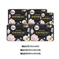 高洁丝臻选卫生巾纯棉姨妈巾日夜组合 臻选日夜组合 1mm 48片