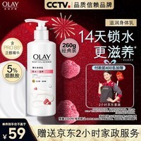 OLAY玉兰油滋润烟酰胺身体乳 锁水滋养260g  滋润保湿 男女士通用