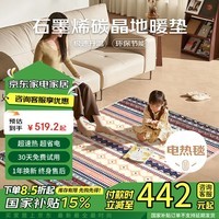 环鼎智能定时安全速热石墨烯地暖垫电热地垫加热地垫150*180cm家用