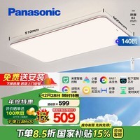 松下（Panasonic）吸顶灯全光谱米家智能超薄高亮度护眼客厅大灯140瓦HHXSX164