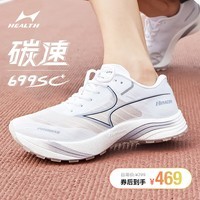 海尔斯（HEALTH）跑步鞋男699SC+碳板竞速鞋女立定跳远体考比赛训练运动鞋白色40