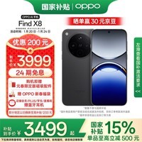 OPPO Find X8 12GB+256GB 星野黑 无影抓拍 超轻薄直屏 天玑9400 AI一键问屏 5630mAh 政府补贴 5G手机