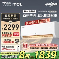 TCL京东联名 2匹新一级能效 真省电SE挂机 省电空调冷暖KFR-46GW/JD21+B1国家补贴以旧换新