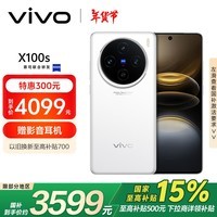 vivo X100s 16GB+256GB 白月光 蓝晶×天玑9300+ 蔡司超级长焦 7.8mm超薄直屏 拍照 AI 手机