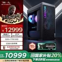 联想（Lenovo）拯救者刃7000K游戏主机台式电脑 (14代i7-14700KF RTX4070S 12GB显卡 32G)国家补贴20%