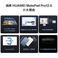 华为HUAWEI MatePad Pro 12.6吋2022 HarmonyOS 2.5K高清120Hz 全面屏办公平板电脑 8+128GB WIFI（星河蓝）