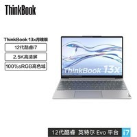 ThinkPad 联想ThinkBook 13x 12代酷睿英特尔Evo平台 轻薄商务笔记本电脑 银i7-1255U 16G 512G 01CD 13.3英寸
