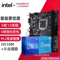 英特尔（Intel） CPU主板套装i5 10400F 10600KF盒装处理器搭H510主板 H510M-T M.2 V20 板u套装 i5 10400F 6核12线程 2.9Ghz