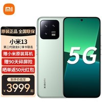 小米13 5G手机 12GB+512GB 旷野绿 全网通