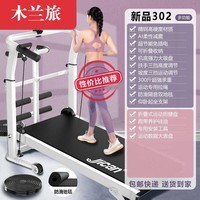 木兰旅跑步机家用款小型室内多功能折叠减肥机械走步机健身房专用 限购】平扶手*无心率*多功能302