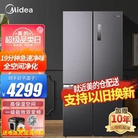 美的（Midea）19分钟急速净味529升一级变频十字对开四门冰箱家用除菌超薄无霜智能家电三档三温 BCD-529WSPZM