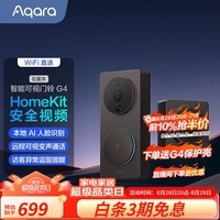 Aqara绿米联创智能可视门铃G4家庭监控器智能摄像头接Homekit远程联动 智能门铃G4丨石墨灰