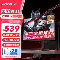 KOORUI科睿 23.8英寸原生200Hz FastIPS屏 HDR400 130%sRGB广色域 GTG1ms 旋转升降 电脑电竞显示器X41