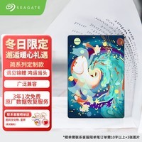 希捷（SEAGATE）移动硬盘 1TB USB3.0高速 机械硬盘 兼容Mac 数据恢复服务 外接存储 简系列 彩绘定制款好运锦鲤