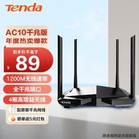 腾达（Tenda） AC10 双千兆无线路由器 游戏路由 全千兆有线端口 5G双频1200M智能穿墙 【AC10】1200M双千兆路由器