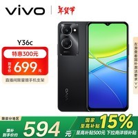 vivo Y36c 8GB+128GB 月影黑 灵动外观 5000mAh大电池 90Hz高亮护眼屏 5G 拍照 手机