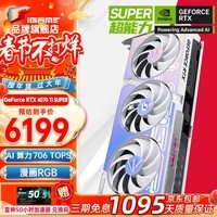 七彩虹（Colorful）RTX 4070 Ti SUPER 16G Ultra 银鲨 白火神 水神 电竞直播游戏AI 支持2K4K光追 黑神话:悟空 显卡 RTX 4070Ti SUPER  U W