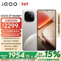 iQOO Z9 Turbo+ 16GB+256GB 月影钛 天玑9300+旗舰芯 自研电竞芯片Q1 6400mAh电池手机 政府补贴