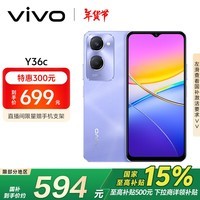 vivo Y36c 8GB+128GB 菱光紫 灵动外观 5000mAh大电池 90Hz高亮护眼屏 5G 拍照 手机