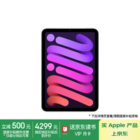 Apple/苹果 iPad mini (A17 Pro) 24新款第7代(256G WLAN/MXNE3CH/A 游戏学习阅读平板电脑)紫色