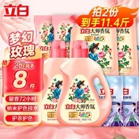 立白【迪丽热巴同款】大师香氛洗衣液玫瑰花香持久留香洁净柔顺护衣 【5.7斤】大师香氛洗衣液套装