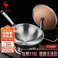 三四钢不锈钢炒锅316L无涂层炒菜锅圆底燃气灶凹面电磁炉通用30cm 34784