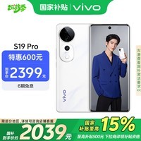 vivo S19 Pro 8GB+256GB 烟雨青 国家补贴 影棚级变焦柔光环 索尼双5000万全焦段人像 AI手机
