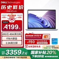 戴尔(DELL)国家补贴 笔记本电脑 灵越14PLUS-7440 14英寸2.2K高性能轻薄本商务办公本(i5-13420H标压 16G 1T)