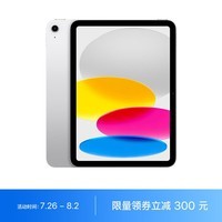 Apple iPad（第 10 代）10.9英寸平板电脑 2022年款（64GB WLAN版/学习办公娱乐游戏/MPQ03CH/A  ） 银色