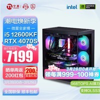 宁美国度微星全家桶 13代i5 14600KF/RTX4070SUPER侧透高颜海景房/电竞游戏台式机组装电脑台式组装机 12600KF+4070SUPER |配置三