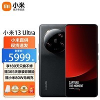 小米13Ultra 徕卡光学全焦段四摄 第二代骁龙8处理器 2K超色准屏 IP68防水 16GB+512GB黑色 官方标配