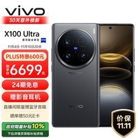 vivo X100 Ultra 16GB+512GB 深空灰 蔡司2亿APO超级长焦 一英寸云台级主摄 蓝图影像 拍照 AI 手机