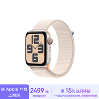 Apple/苹果 Watch SE 2023款智能手表GPS+蜂窝款44毫米星光色铝金属表壳星光色回环运动型表带MRH33CH/A