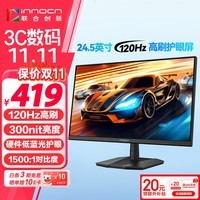 联合创新（Inno&cn）24.5英寸显示器FHD高清120Hz IPS广色域 硬件低蓝光护眼 可壁挂HDMI电脑办公电竞游戏显示屏25D1F