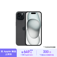 Apple/苹果 iPhone 15 (A3092) 128GB 黑色 支持移动联通电信5G 双卡双待手机