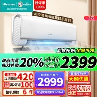 海信（Hisense）大2匹 易省电 新一级能效变频AI控温 大风量 防直吹 壁挂式空调挂机 客厅挂机 2匹 一级能效  50E360-X