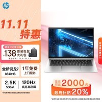 惠普（HP）战X 2024AMD锐龙14英寸轻薄笔记本电脑（R7-8840HS 16G 1T 2.5K高亮高刷广色域屏 AI生态高性能）