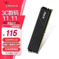 威刚（ADATA）8GB DDR4 3200 台式机内存 XPG-威龙D35