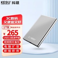 科硕 KESU 移动硬盘1TB安全加密USB3.0 K201 2.5英寸尊贵金属皓月银外接存储文件照片备份