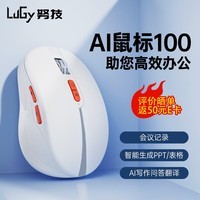 努技100AI智能鼠标 办公鼠标 蓝牙鼠标 语音鼠标 无线鼠标 静音鼠标 AI写作问答 智能生成PPT 人体工学 【努技100AI办公鼠标】优雅白 2.4G+蓝牙