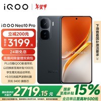 iQOO Neo10 Pro 16GB+256GB 疾影黑 天玑9400旗舰芯 自研电竞芯片Q2 AI游戏学生手机 政府补贴