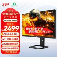 泰坦军团27英寸 4K 160Hz 双模320Hz QD量子点-MiniLED DC调光 HDR1000 内置音箱1ms电竞显示器P275MV PLUS