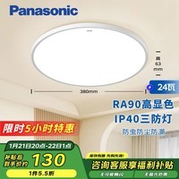 松下（Panasonic）吸顶灯卧室阳台书房灯RA90高显色IP40三防快装吸顶灯24瓦HHXC2100