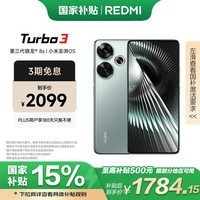 小米 Redmi Turbo 3 国家补贴 第三代骁龙8s 澎湃OS 16+512 青刃 AI功能 5G手机