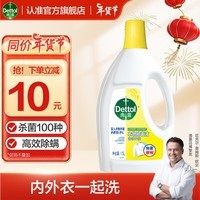 滴露（Dettol）衣物消毒除菌液柠檬1.5L 儿童衣服杀菌除螨 可配消毒液洗衣液用