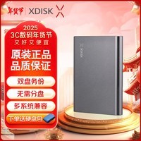 小盘（XDISK）移动硬盘 1TB 双盘备份 USB3.0  2.5英寸外接外置存储数据照片 高速传输防震 【双盘备份】太空灰-送硬盘包 1TB