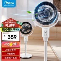 美的（Midea）空气循环扇 电风扇家用落地扇立式节能风扇轻音低噪大风量转页扇卧室宿舍台式摇头小型电 台立两用AI智能语音遥控GAH24LIKE