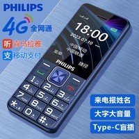 飞利浦（PHILIPS）E139 宝石蓝 4G全网通老人手机 超长待机老年机 大字大声大按键学生智能备用功能机