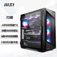 微星(MSI)刀锋100R 游戏办公主机atx中塔侧透机箱(360冷排位/4把ARGB风扇/前置Type-c/ARGB控制器）